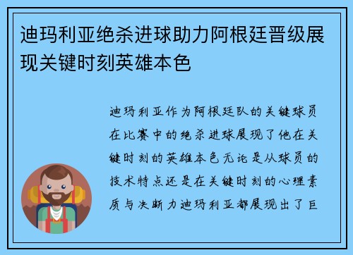 迪玛利亚绝杀进球助力阿根廷晋级展现关键时刻英雄本色 迪玛利亚绝杀进球助力阿根廷晋级展现关键时刻英雄本色